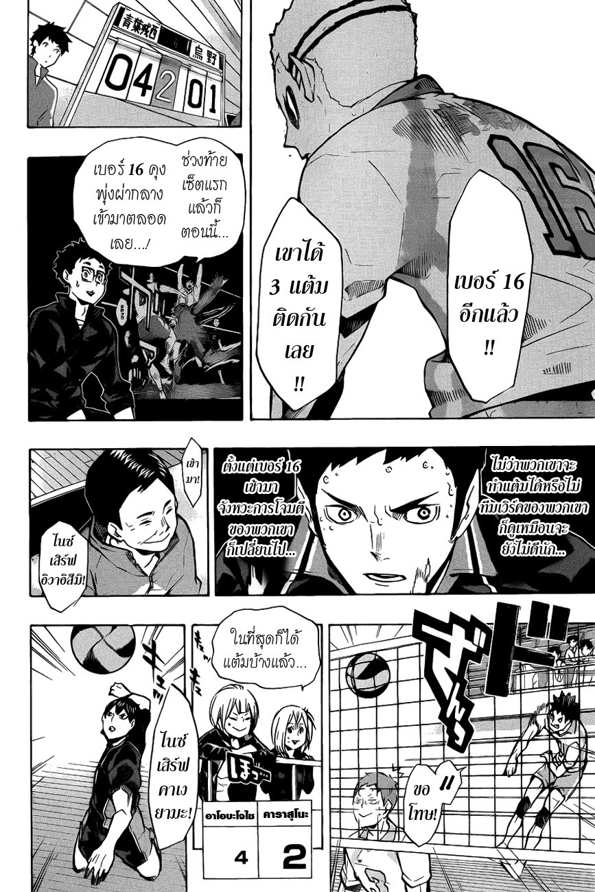 Haikyuu!! 132-ยุ่งเหยิ่ง