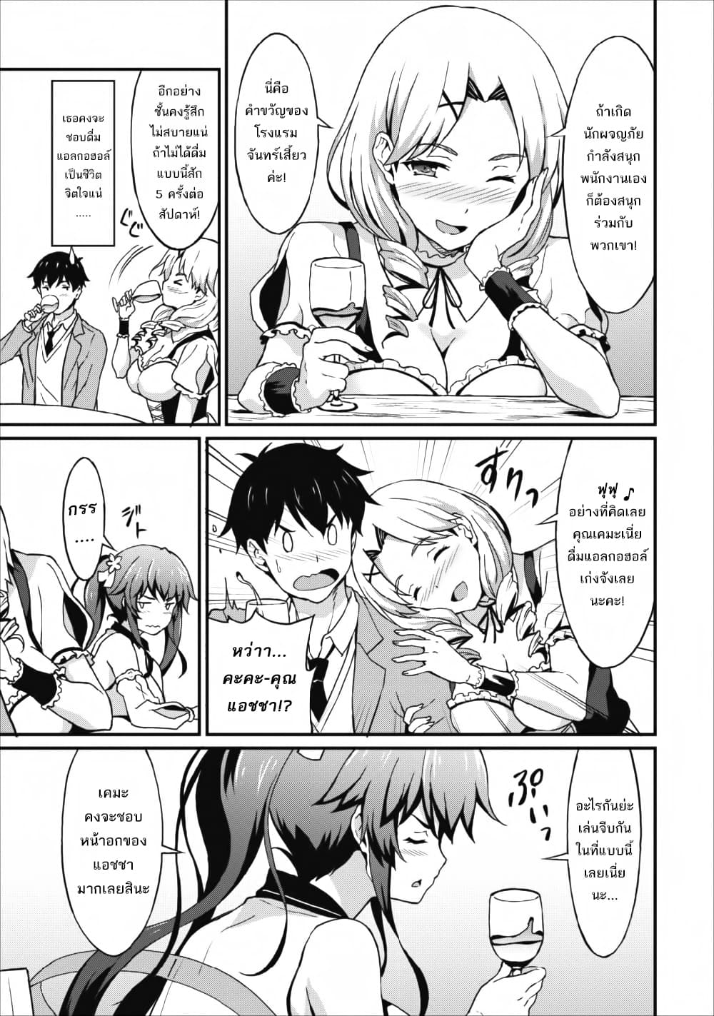 Taberu Dake de Level-Up! Damegami to Issho ni Isekai Musou 6-6