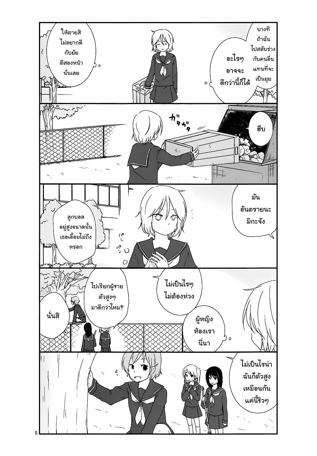 Shishunki Bitter Change 8-ดื้อด้าน