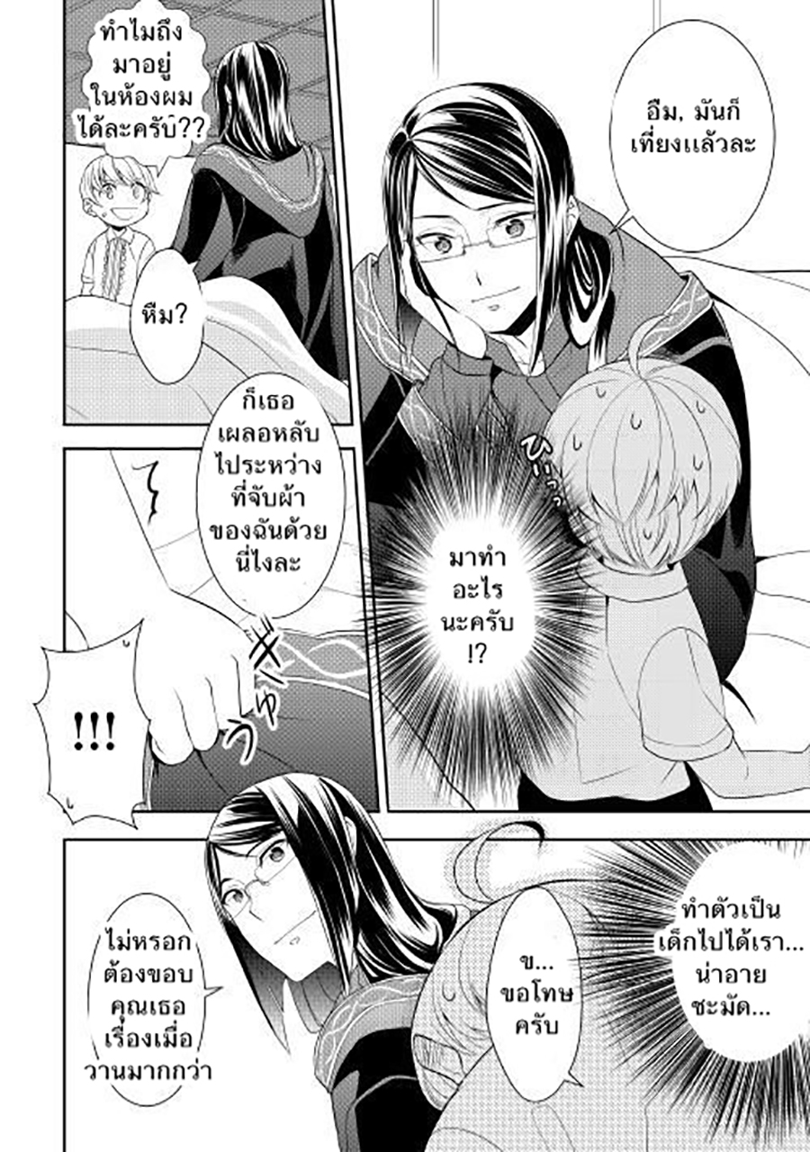Tenseishichatta yo (Iya, Gomen) 9-สาวหูสัตว์