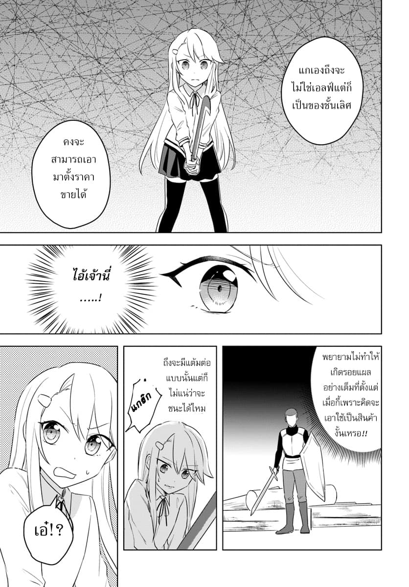 Eiyuu no Musume Toshite Umarekawatta Eiyuu wa Futatabi Eiyuu o Mezasu 11-ต่อสู้พัวพัน