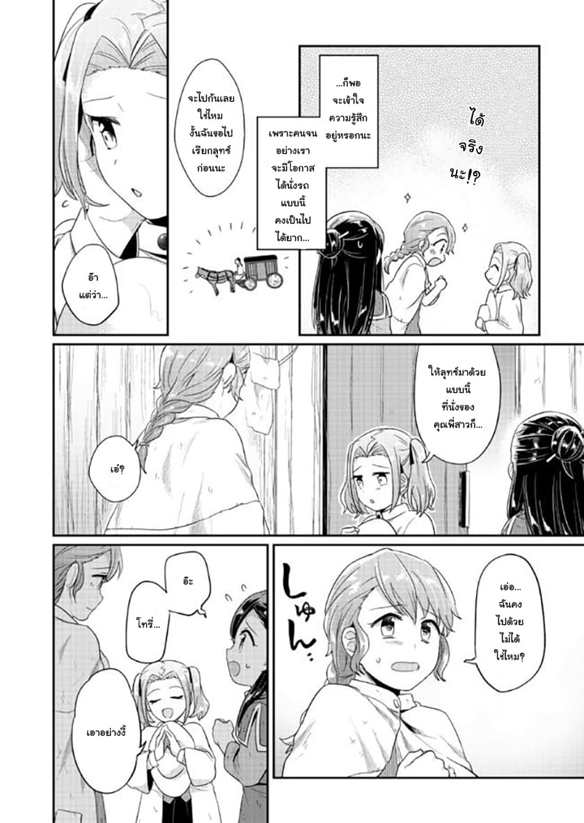 Honzuki no Gekokujou 30-คำสัญญากับฟรีด้าและพิธีศีลจุ่ม
