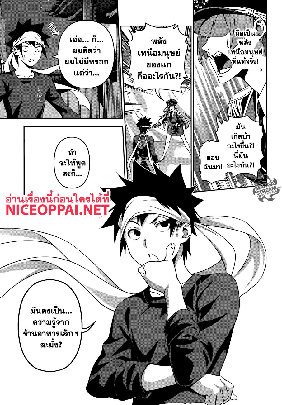 Shokugeki no Soma 295-ความสามารถเหนือมนุษย์ของยูคิฮิระ โซมะ