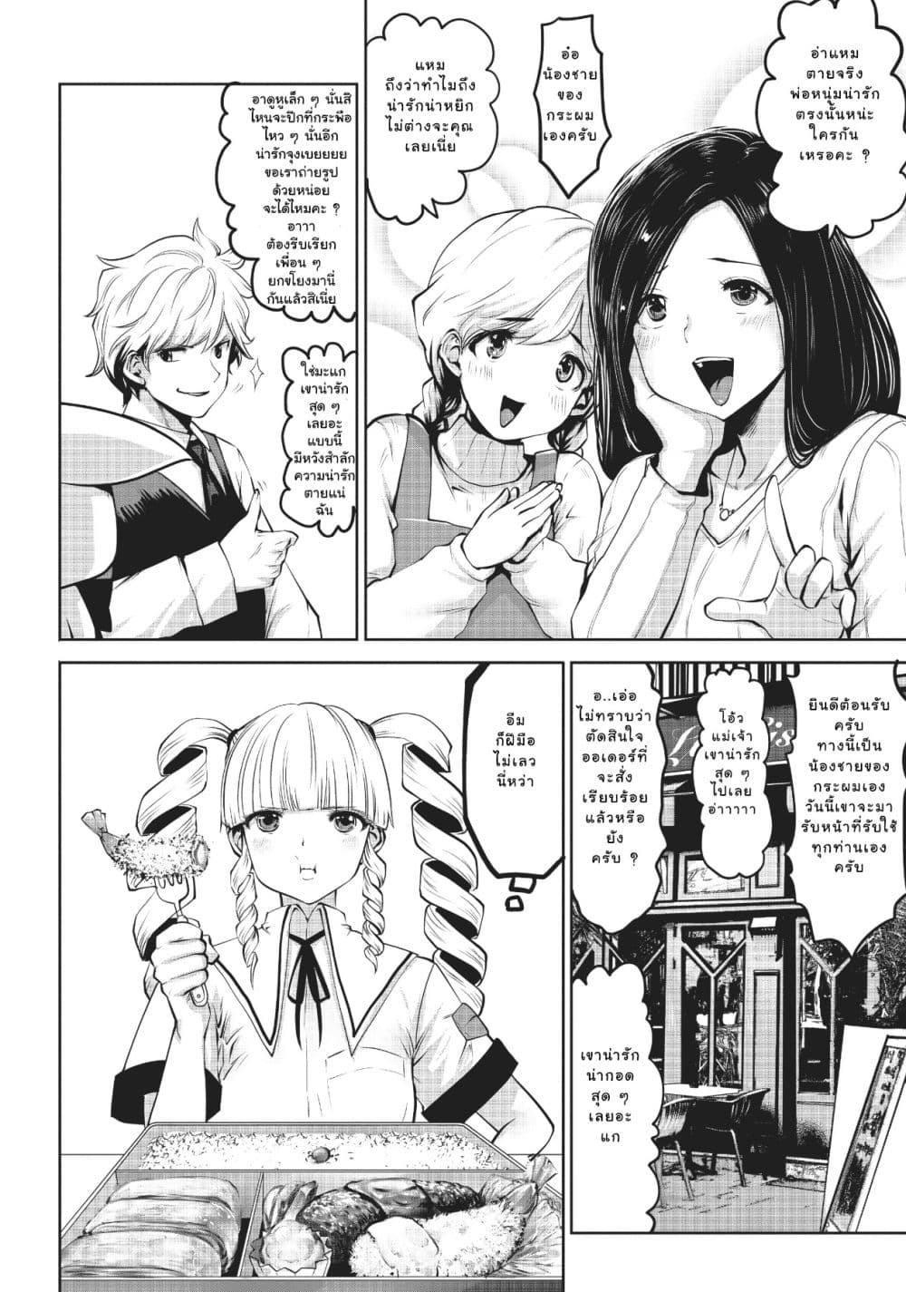 Machigatta ko wo Mahou Shoujo ni shite shimatta 4-มาซานิโดะ เรย์