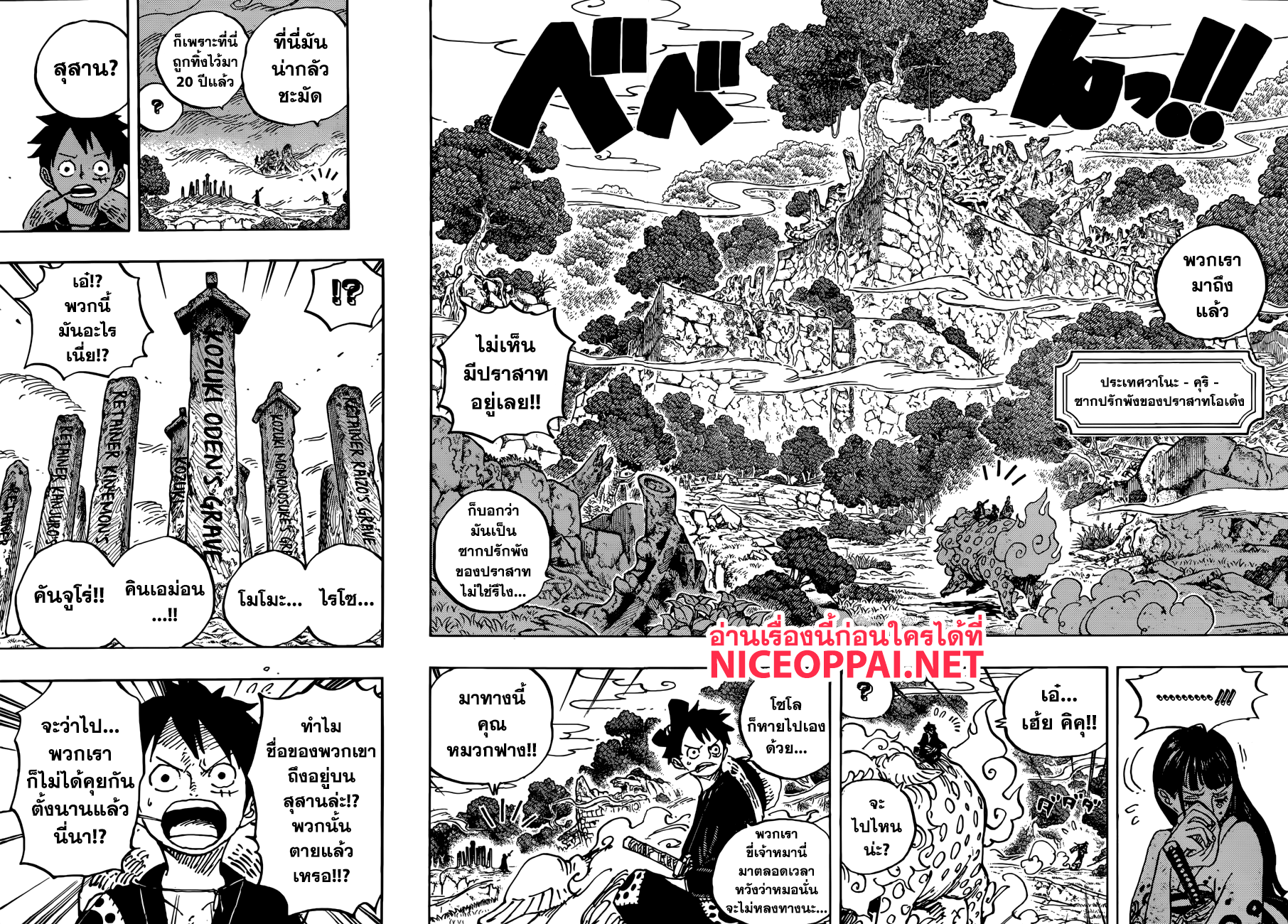 One Piece 919-ซากปรักพังของปราสาทโอเด้ง