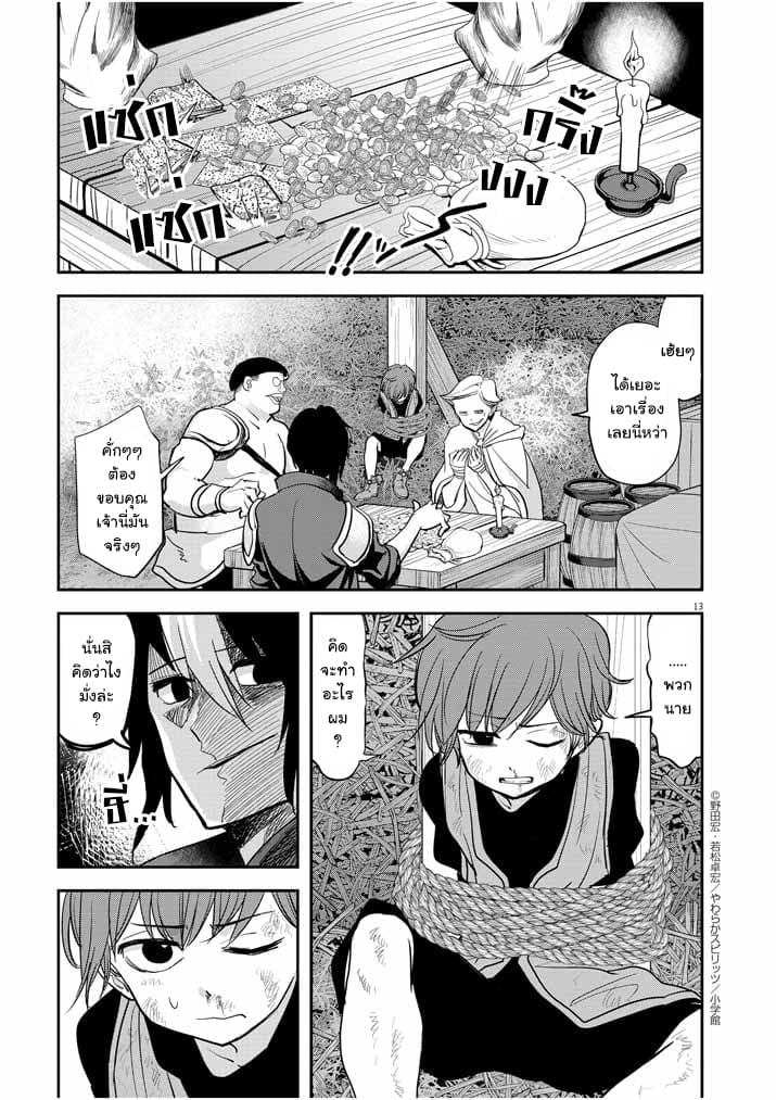 Isekai Shikkaku 9-9