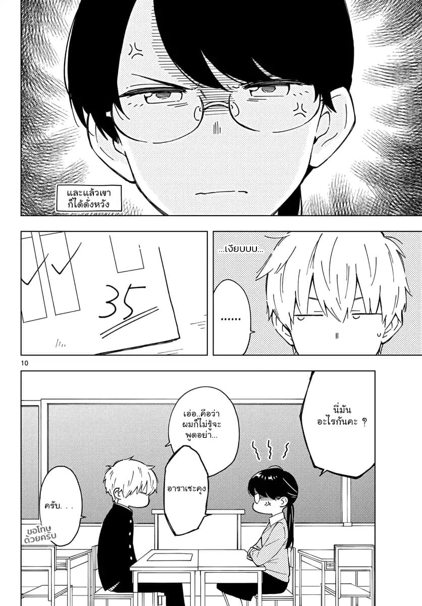Sensei Wa Koi o Oshie Rarenai คนอย่างอาจารย์ให้พูดตรงๆ ว่ารักผมหน่ะ คงเป็นไปไม่ได้แหงๆ 3-3