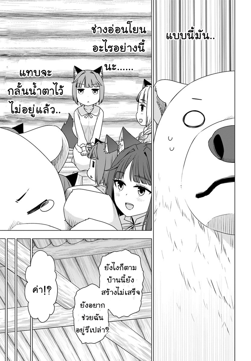 Shirokuma Tensei 7-หนีจากชีวิตในถ้ำ