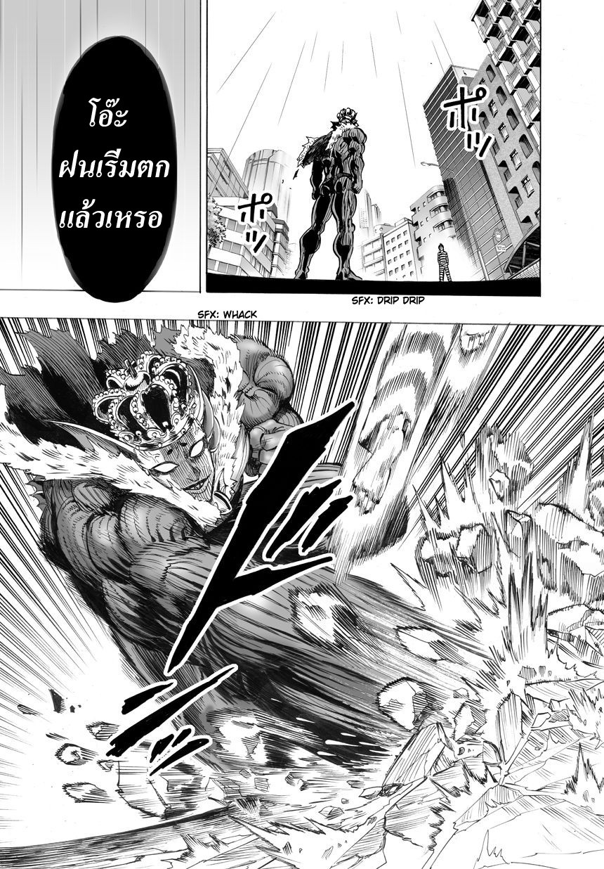 One Punch Man 24-ราชันย์แห่งทะเลลึก