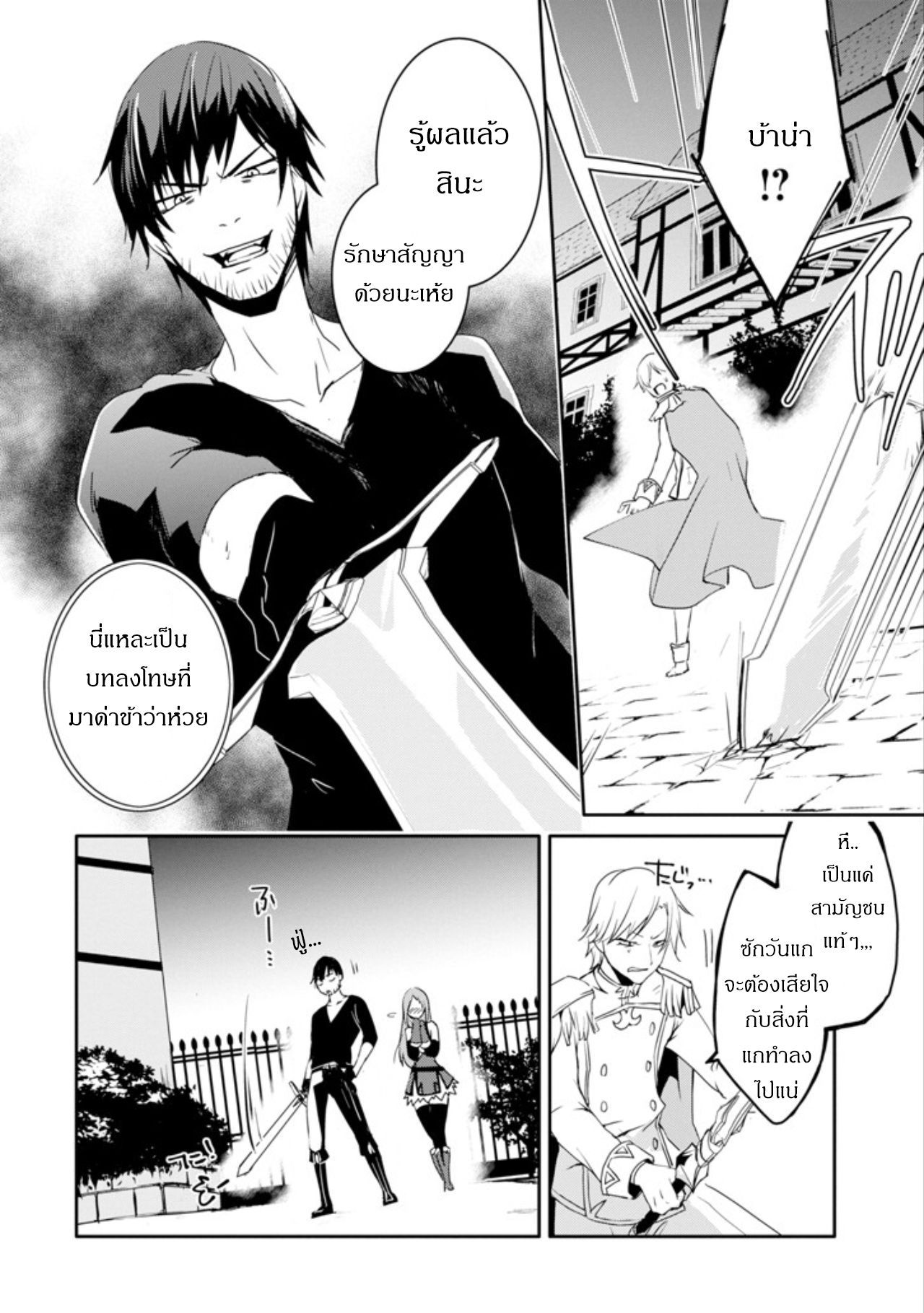 Mannen D-rank no Chuunen Boukensha, Yotta Ikioi de Densetsu no Ken wo Hikkonuku 7-7