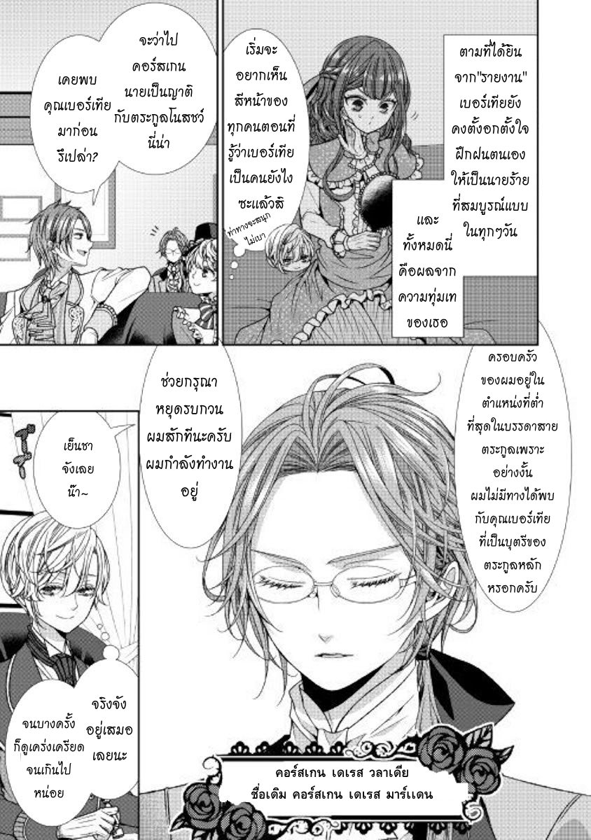 Jishou Akuyaku Reijou na Konyakusha no Kansatsu Kiroku บันทึกสังเกตการณ์คุณคู่หมั้นผู้ประกาศตัวเป็นนางร้าย 6-6