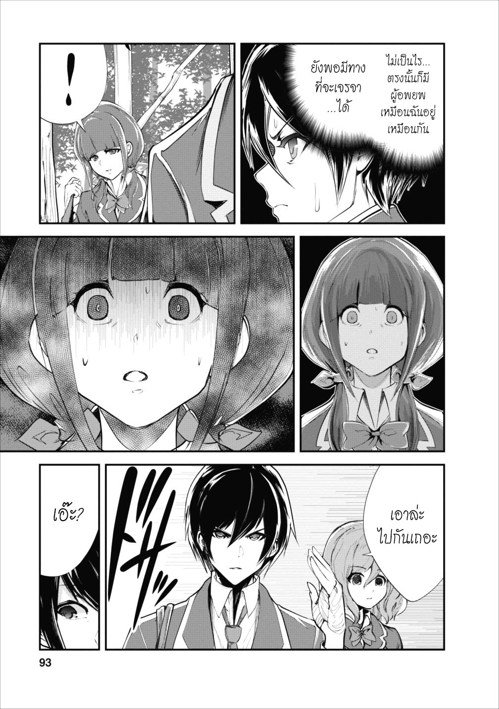 Monster no Goshujin-sama สุดสายใยสไลม์ยอดรัก 13-13