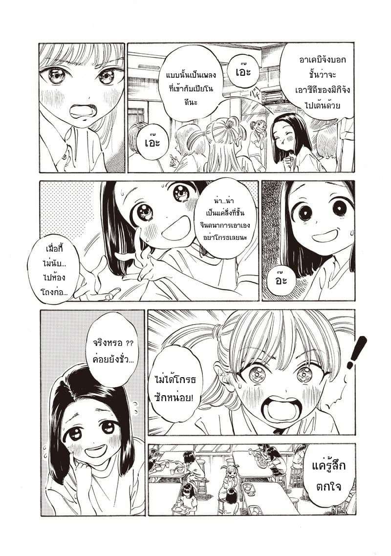 Akebi-chan no Sailor Fuku 18-ว้าวสีแดง~