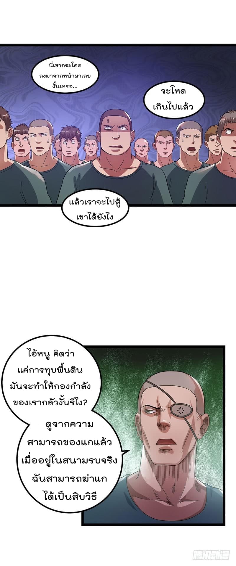 Immortal King of City ราชาอมตะแห่งนคร 24-24