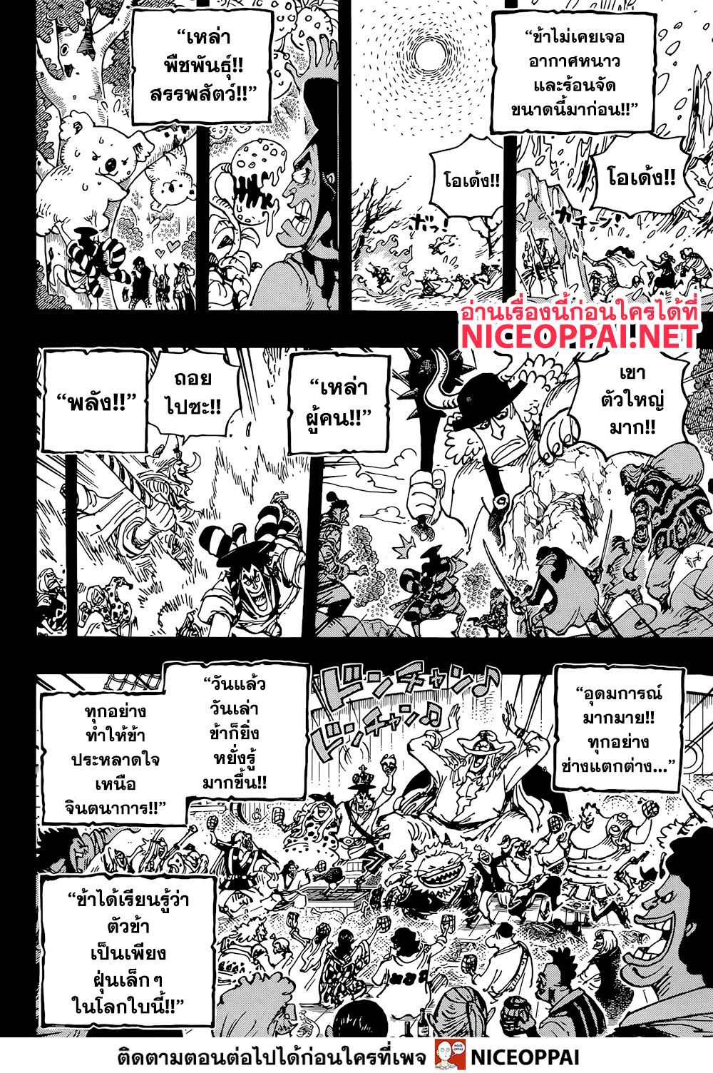 One Piece 964-TH-การผจญภัยของโอเด้ง