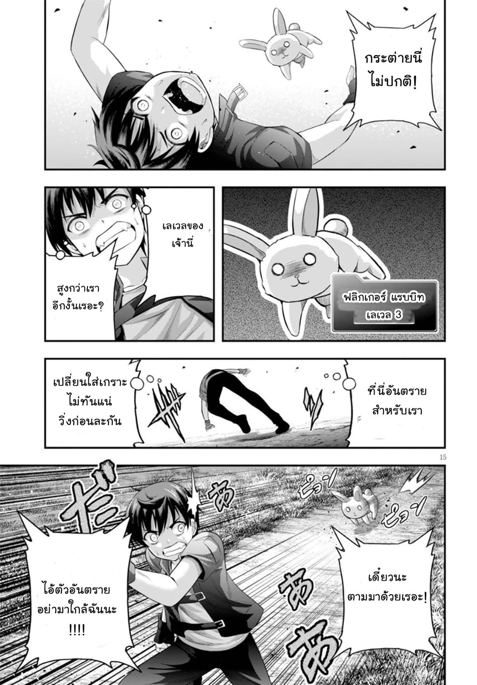 Ecstas Online 8-แม้จะอยู่ในเกม แต่ระดับพลังของผมก็ไม่เปลี่ยน (1)