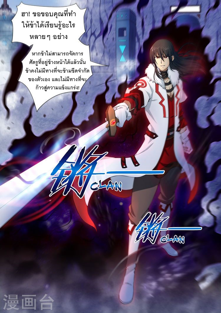 God of Martial Arts 26-26