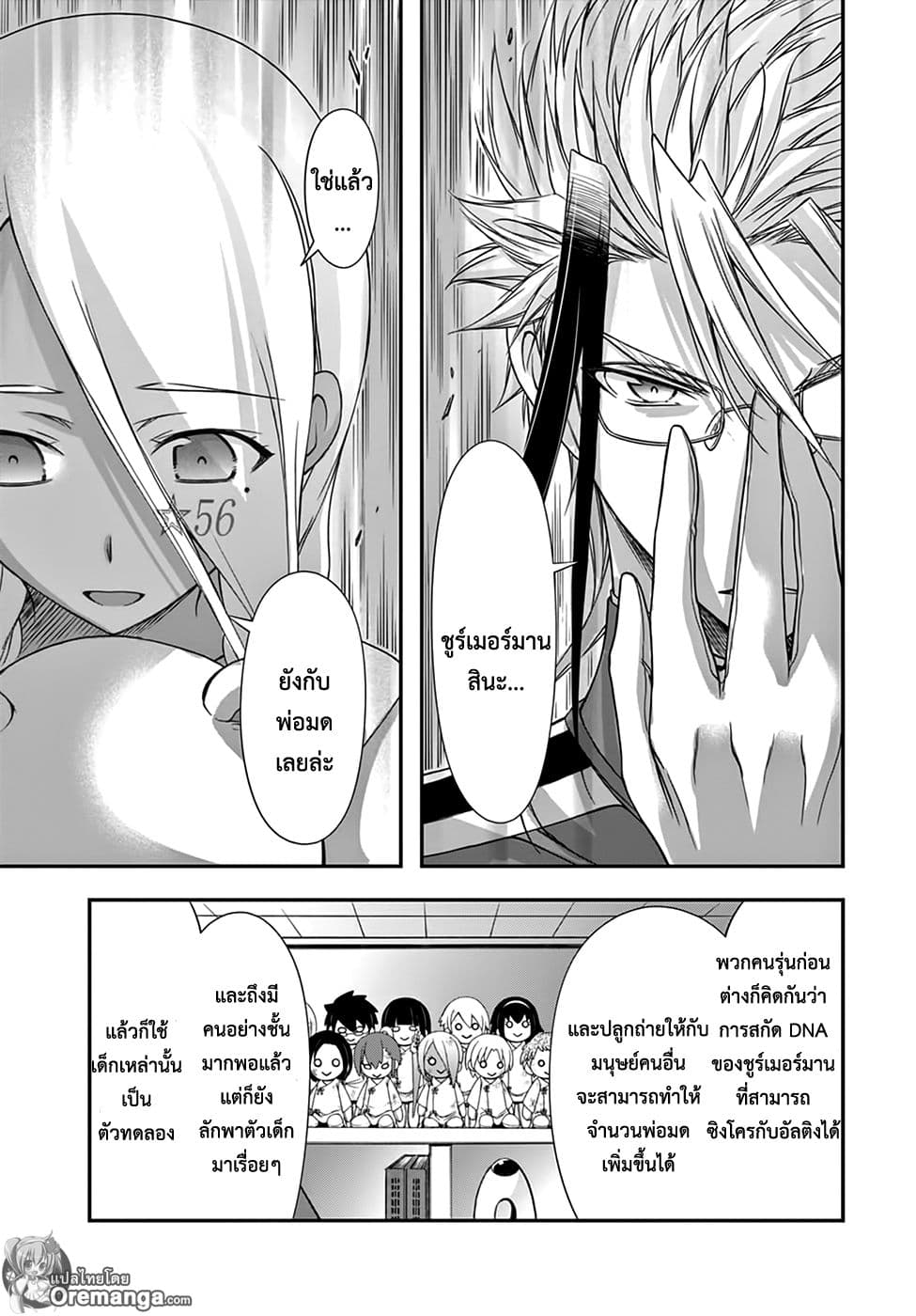Plunderer 20-จดหมายรัก
