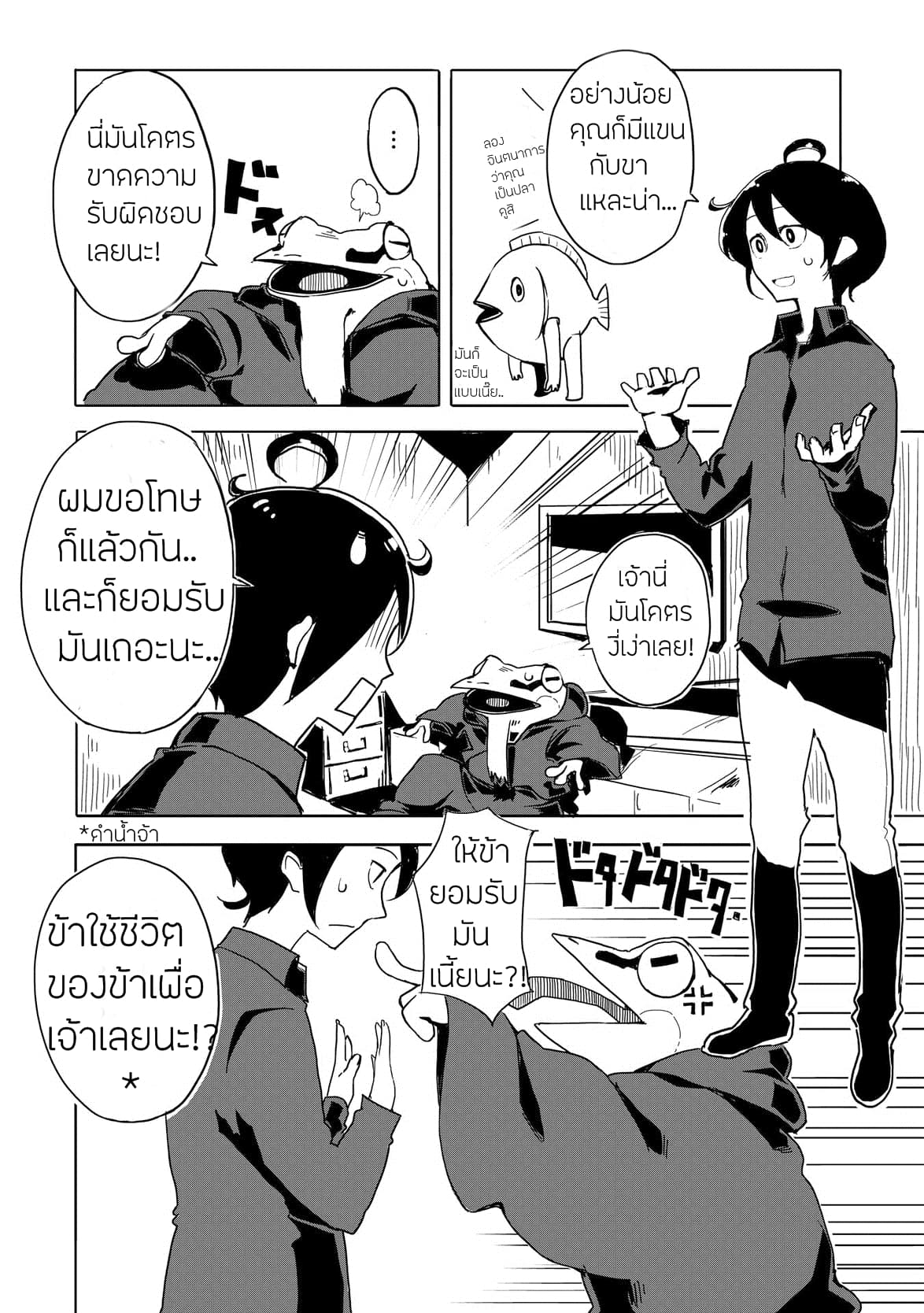 Ore to Kawazu-san no Isekai Hourouki 2-2