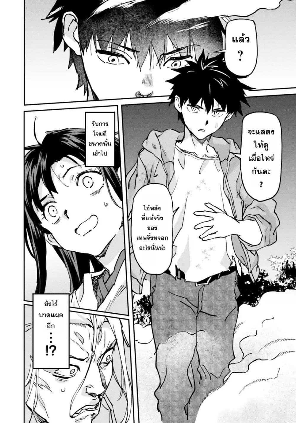 Isekai Kaeri no Yuusha ga Gendai Saikyou! Inou Battle-kei Bishoujo o Bishibashi Choukyou Suru Koto ni!? ผู้กล้ากลับมาจากต่างโลก 9-พลังของเทพ