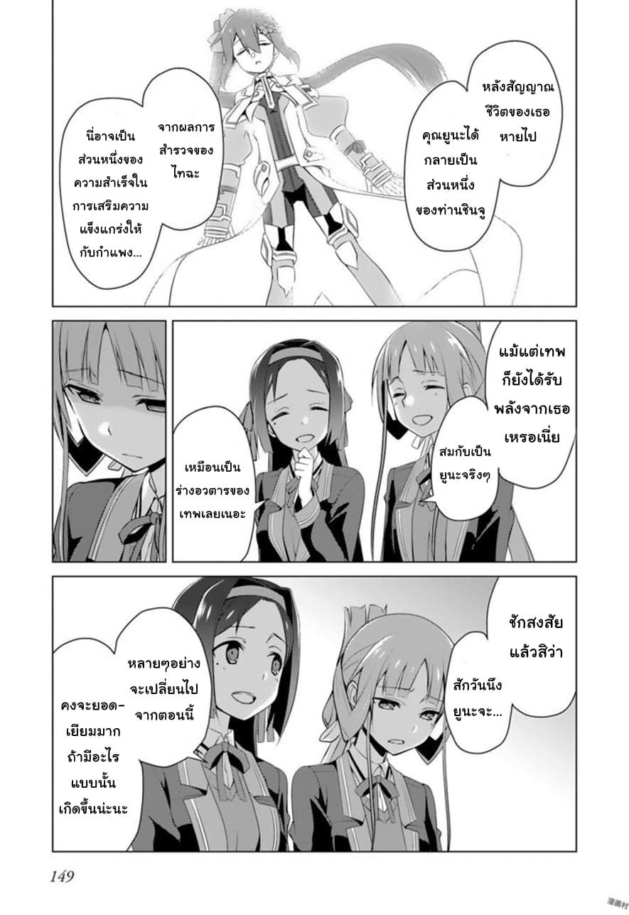 Nogi Wakaba wa Yuusha de Aru 20-ตอนจบ