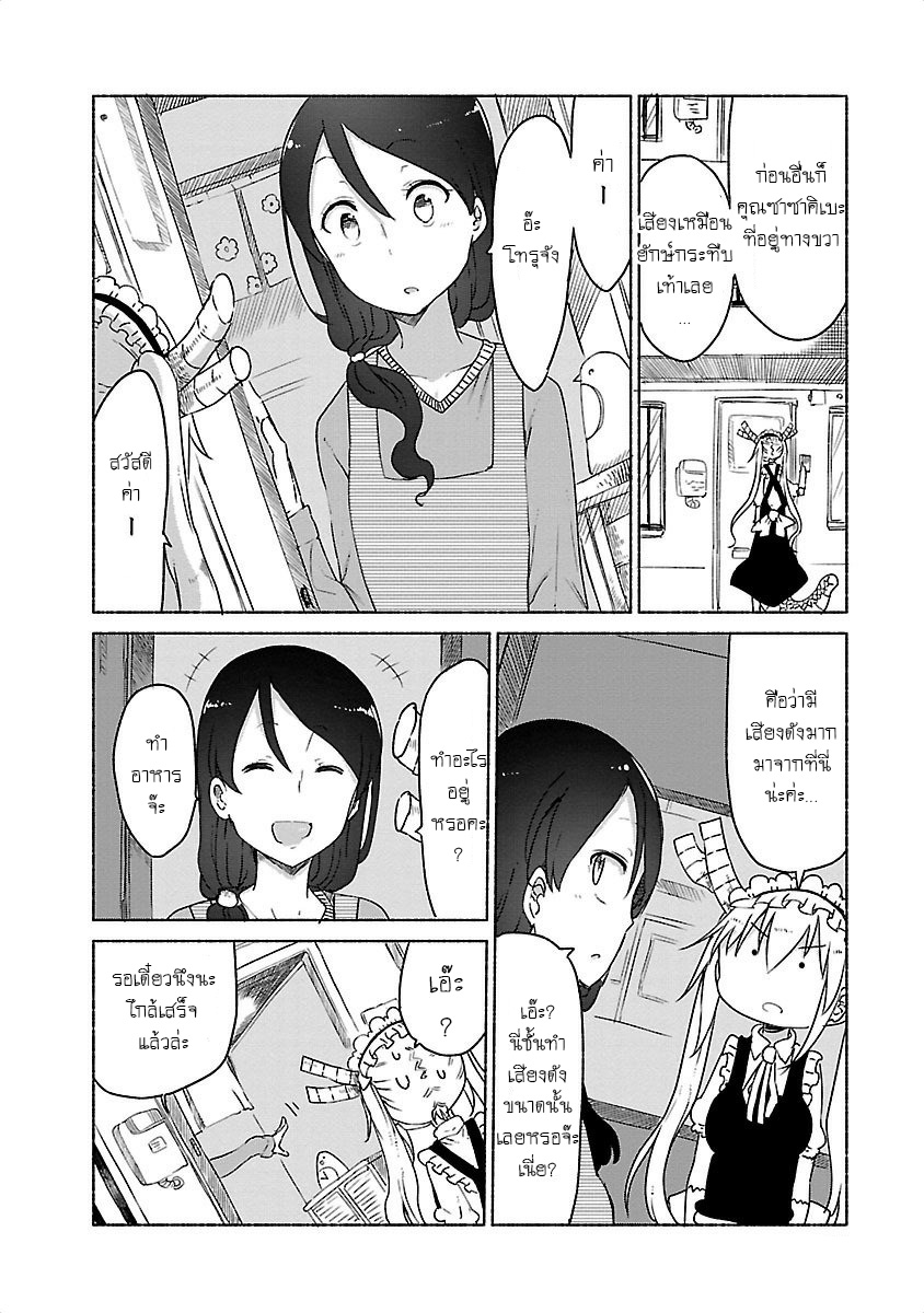 Kobayashi-san Chi no Maid Dragon สาวใช้มังกรของคุณโคบายาชิ 22-โทรุและปัญหากับเพื่อนบ้าน