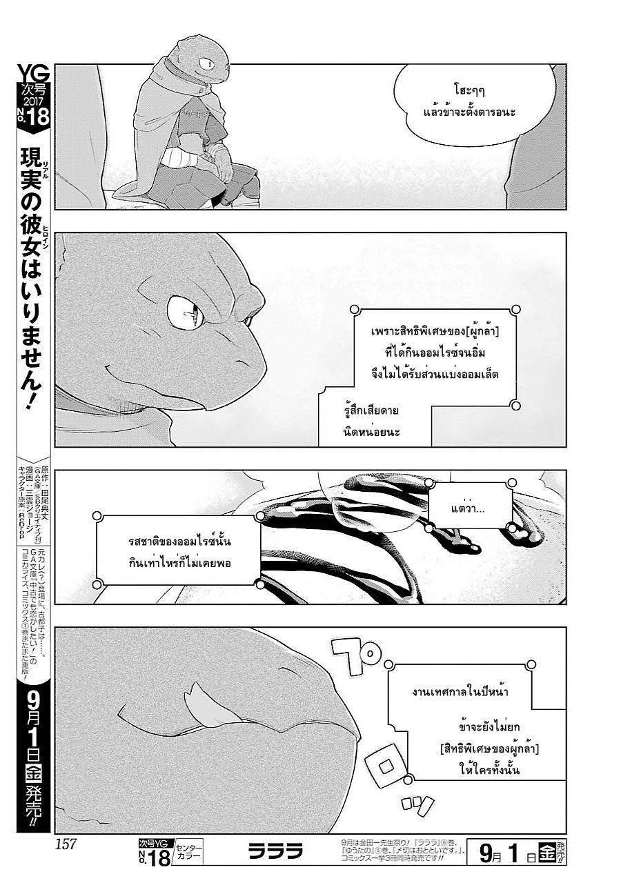 Isekai Shokudou ร้านอาหารต่างโลก 12-ออมไรซ์