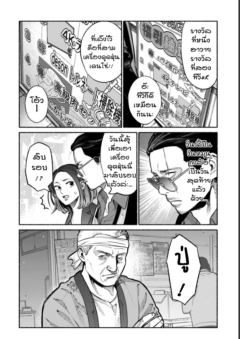 Gokushufudo วิถียอดพ่อบ้าน 17-17