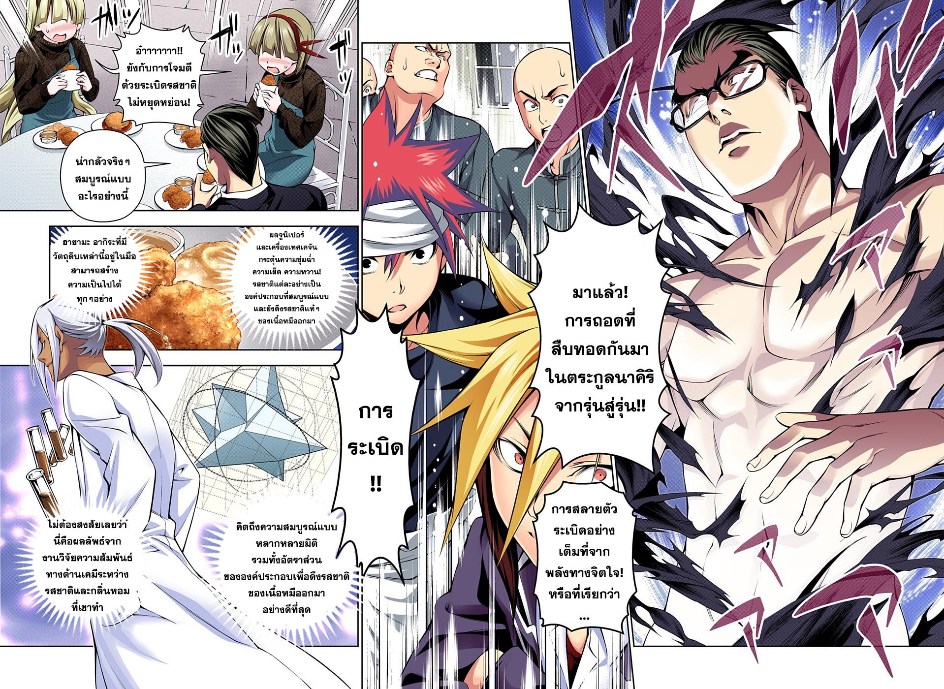 Shokugeki no Soma 189-ยกที่สอง
