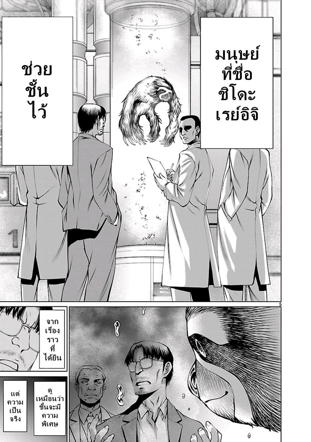 Killing Bites เขี้ยวพิฆาตพันธุ์ผสม 59-มาเล่นกันเถอะ [แทสมาเนียเดวิล]