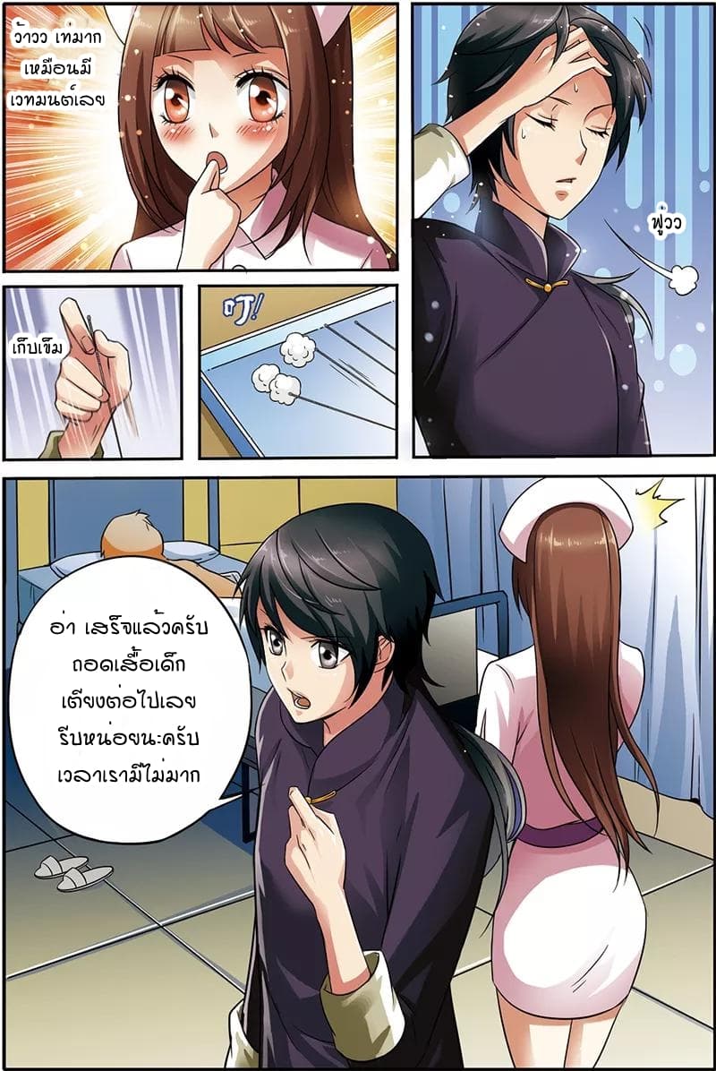 Genius Doctor 1-1