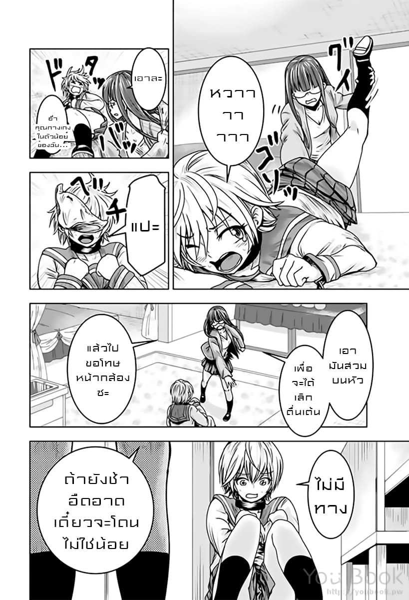 Mina-sama no Omocha desu 8-8