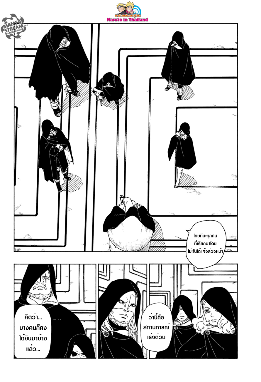 Boruto 16-ภาชนะ
