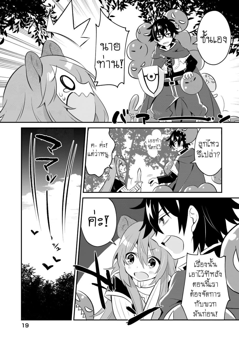 Tate no Yuusha no to aru Ichinichi วันสบายๆของผู้กล้าโล่ 1-ราฟทาเลียจัง