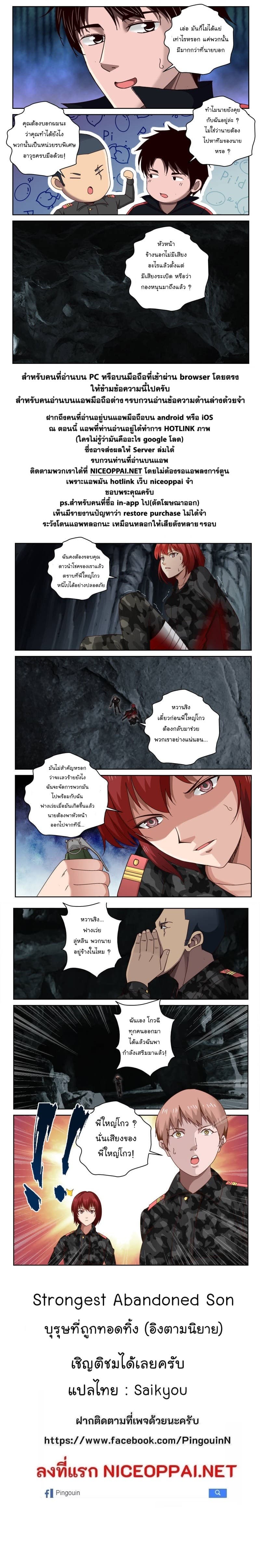 Strongest Abandoned Son บุรุษที่ถูกทอดทิ้ง 50-50
