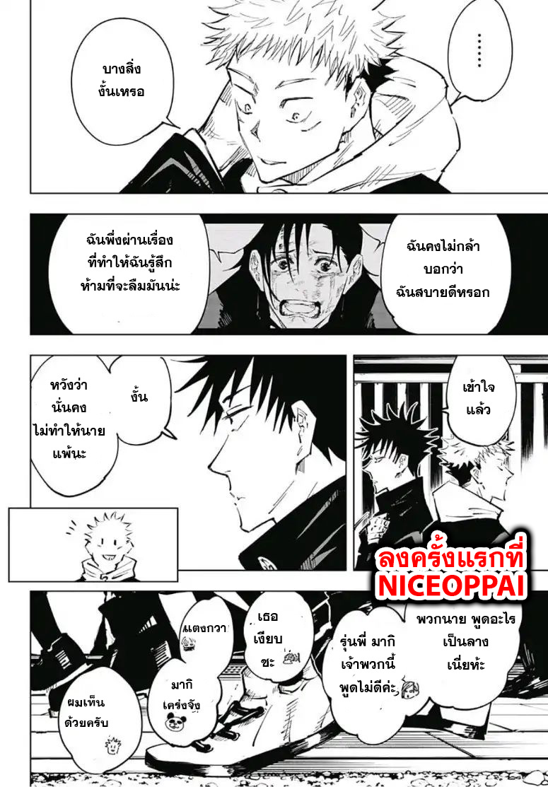 Jujutsu Kaisen มหาเวทย์ผนึกมาร 33-ประเพณีแลกเปลี่ยน การต่อสู้ของกลุ่มที่ 1