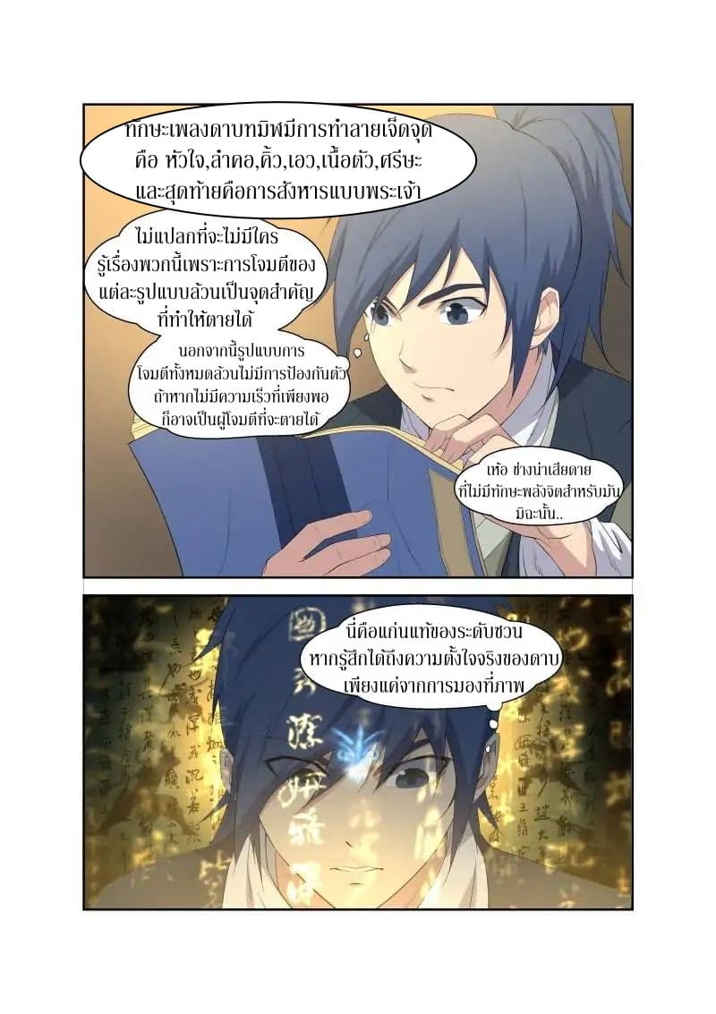 Heaven Defying Sword ดาบแห่งสวรรค์ 14-14