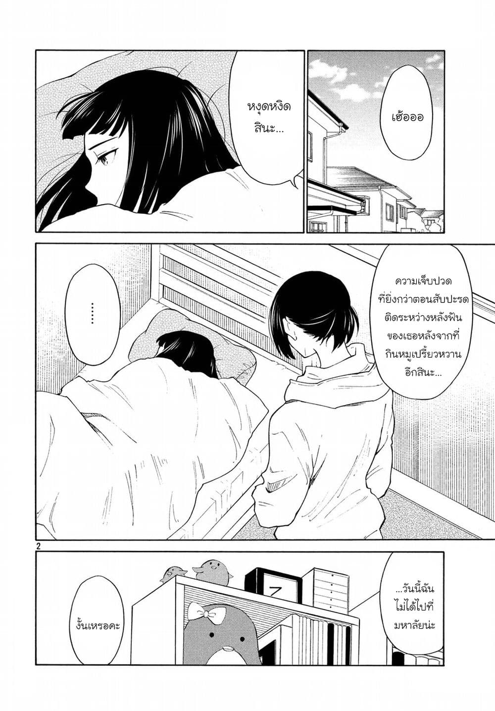 Oogami-san, Dadamore desu 21-จะเป็นหมาป่าไม่ได้นะ