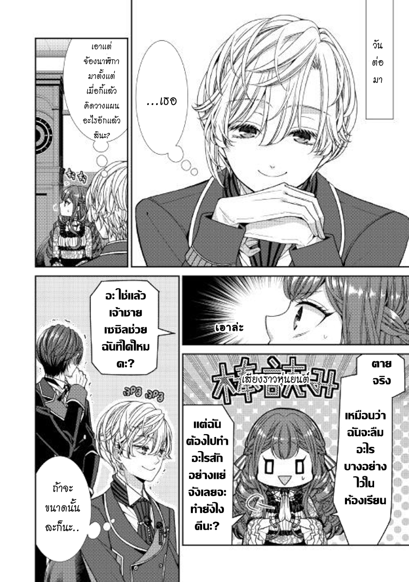 Jishou Akuyaku Reijou na Konyakusha no Kansatsu Kiroku บันทึกสังเกตการณ์คุณคู่หมั้นผู้ประกาศตัวเป็นนางร้าย 7-7