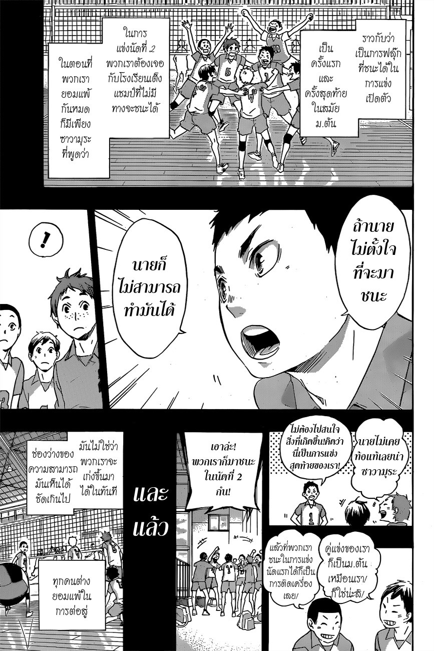 Haikyuu!! 38-วอร์มอัพ