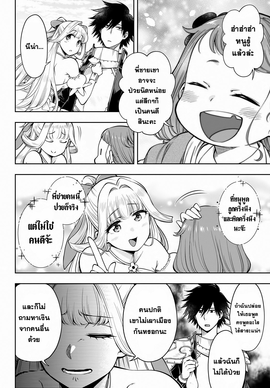 Kono Yuusha ga Ore TUEEE Kuse ni Shinchou Sugiru 4.2-การระเบิดของเทคนิคลับ (ครึ่งหลัง)