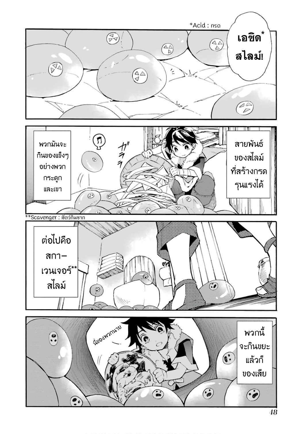 Kamitachi ni Hirowareta Otoko ชายผู้ถูกเลือกโดยพระเจ้า 1-ชีวิตบนโลกใหม่