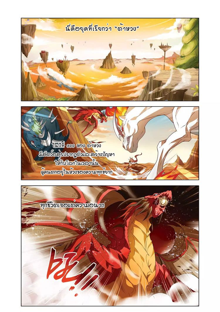 Anecdotes about Spirits and Immortals พงศาวดารจิตวิญญาณอมตะ 1-1