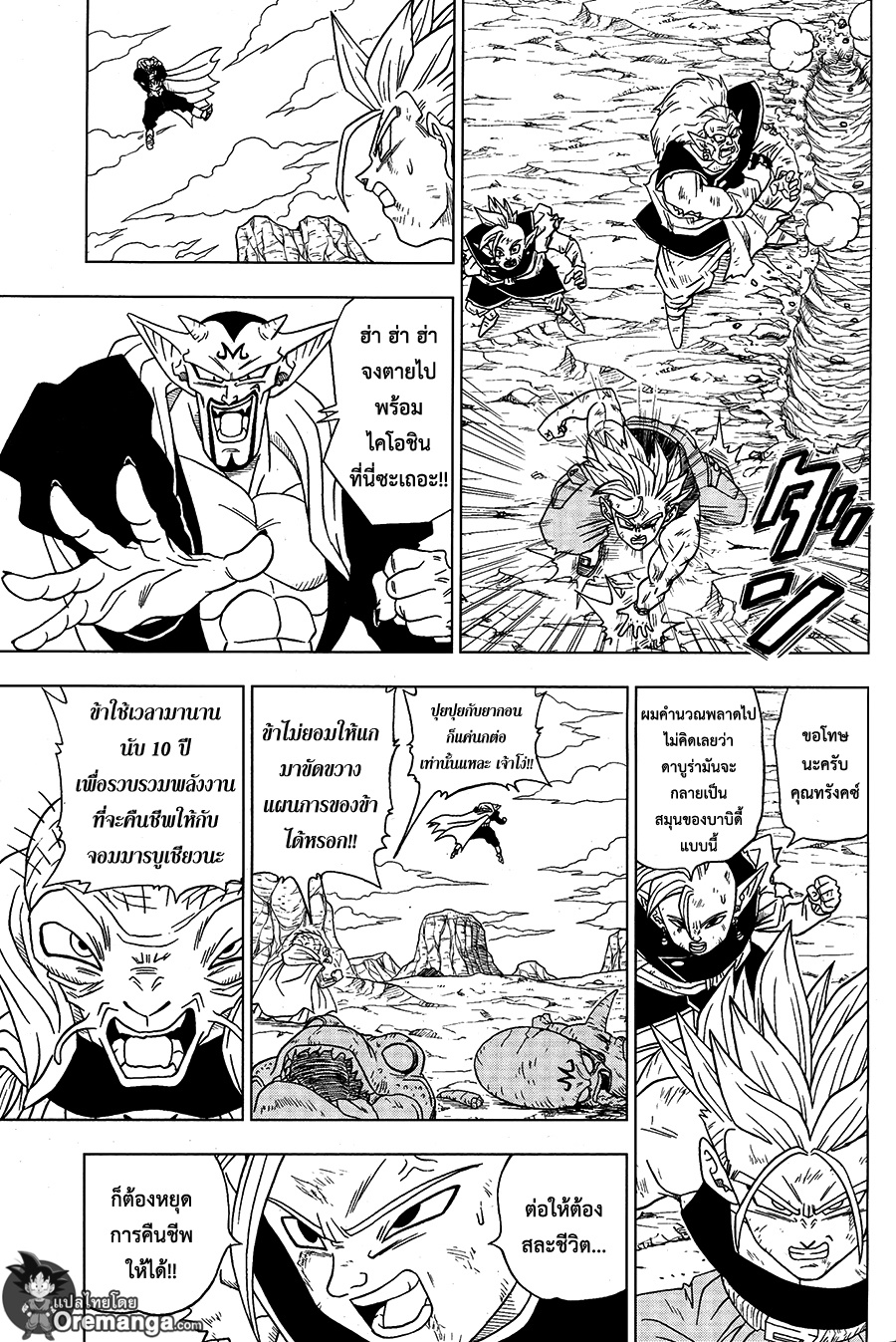 Dragon Ball Super 16-อดีตของทรังคซ์"จากอนาคต"