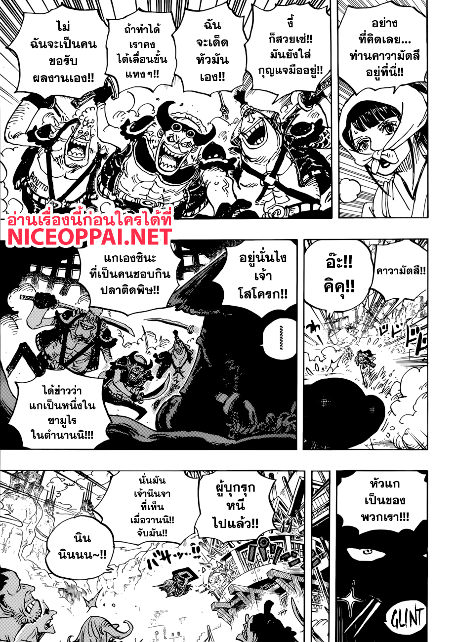 One Piece 948-กัปปะคาวามัตสึออกโรง