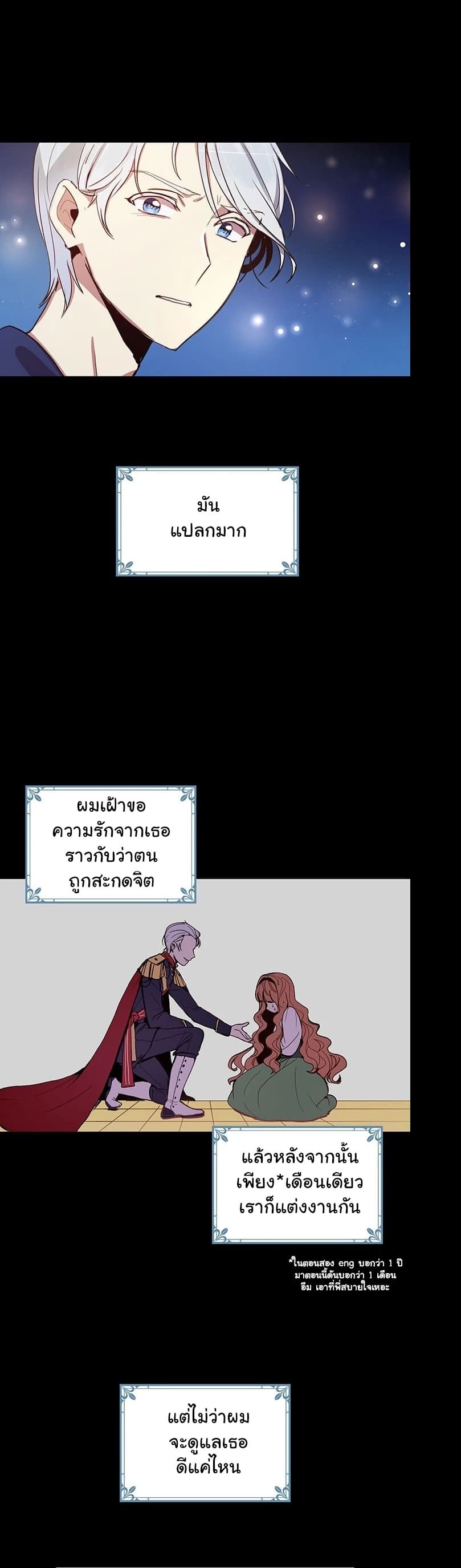 Why Are You Doing This, Duke? ไหงท่านดยุค ถึงได้ทำอย่างนี้ละคะ? 7-7