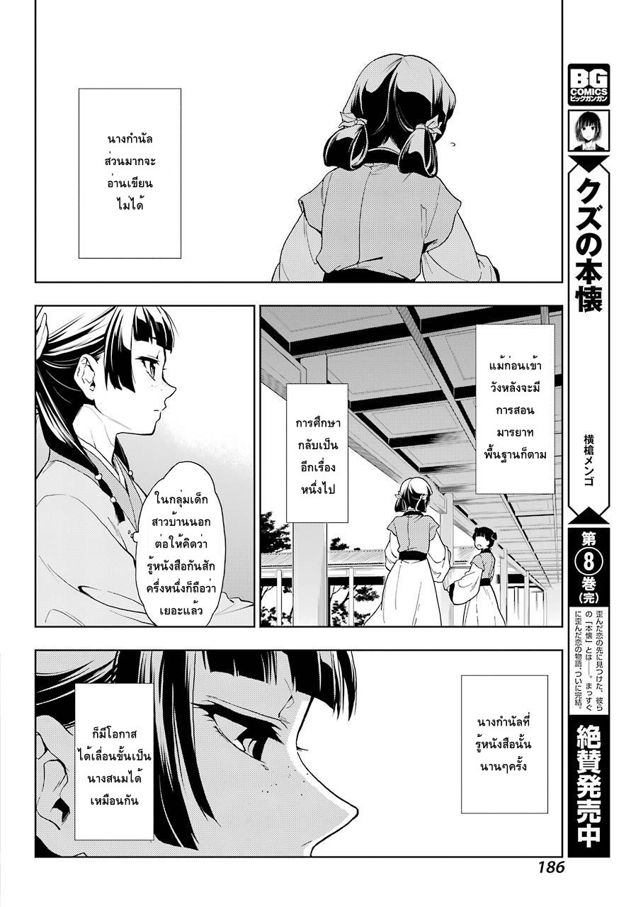 Kusuriya no Hitorigoto 1-คำสาปแห่งวังหลัง