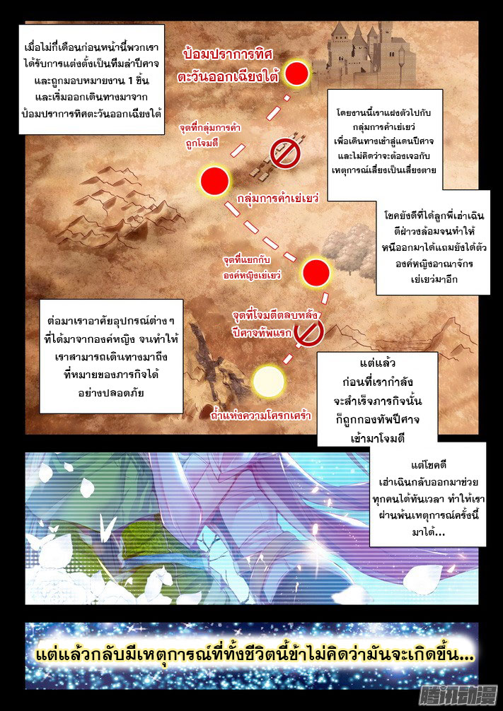 Shen Yin Wang Zuo ผนึกเทพบัลลังก์ราชันย์ 74-ใจกลางเมืองปีศาจ