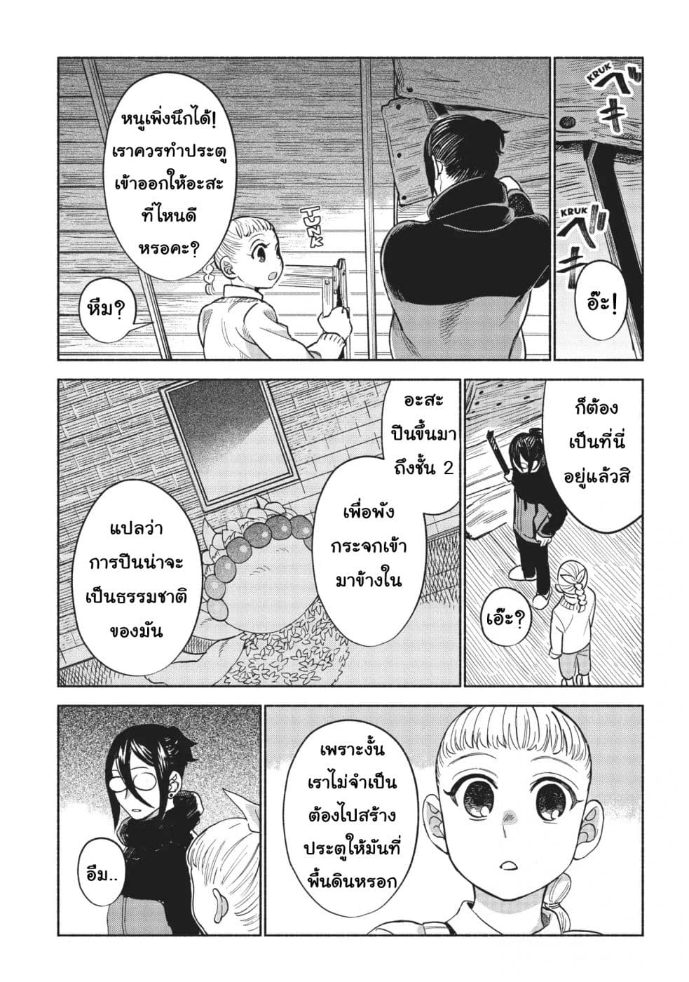 Owari Nochi, Asanagi Kurashi 11-11