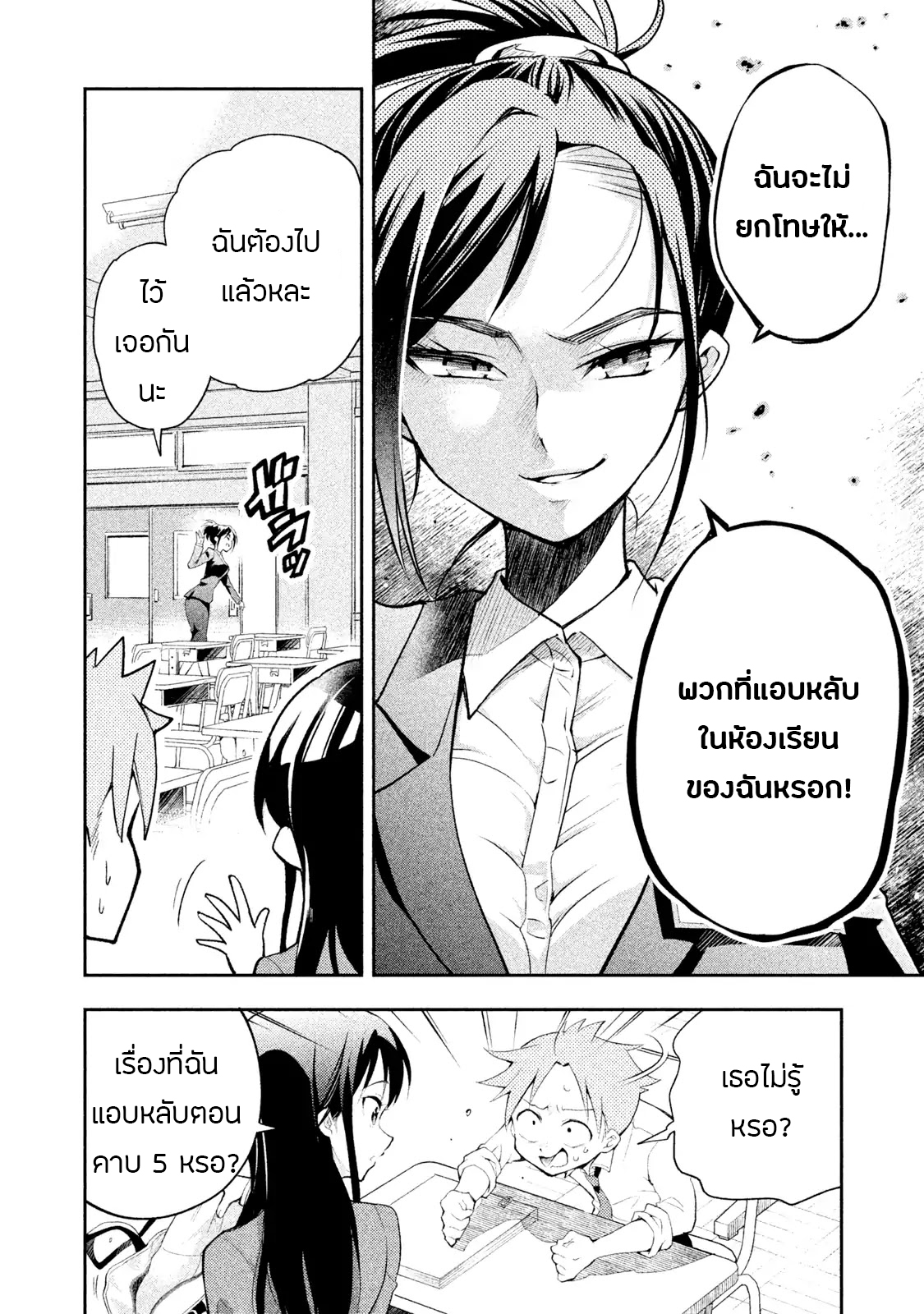 Saeki-san wa Nemutteru คุณซาเอกิที่นอนหลับอย่างสง่างาม 13-13